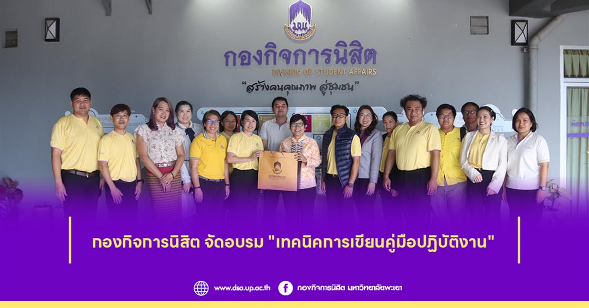เทคนิคการเขียนคู่มือปฏิบัติงาน"